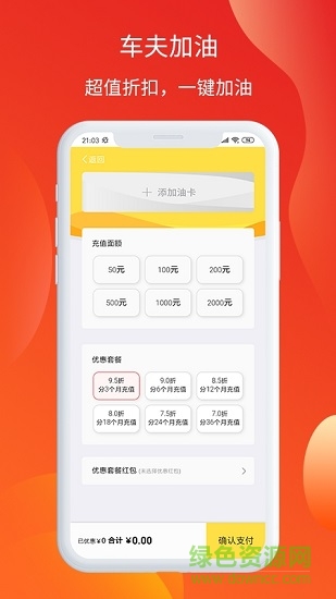 車夫加油 v1.0.0 安卓版 1