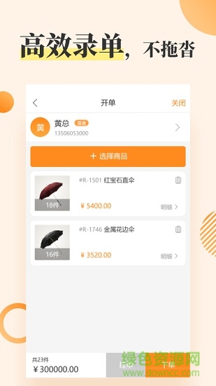 企速通進(jìn)銷存官方 v3.1.2 安卓版 0