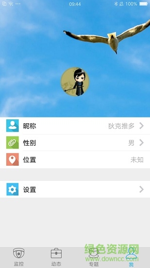 看空氣監(jiān)測(cè)版 v1.6.3 安卓版 3