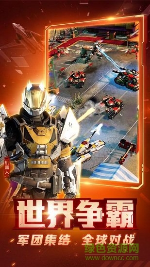 紅警2尤里的復(fù)仇艦隊(duì)變態(tài)版 v7.0.42 安卓版 1