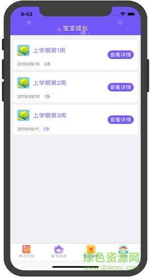領(lǐng)教云課堂移動app v2.2.5 安卓版 0