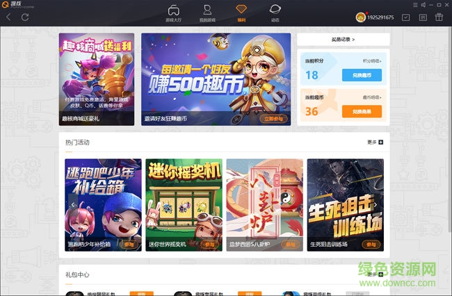 4399趣核游戲大廳 v3.6 官方最新版 1