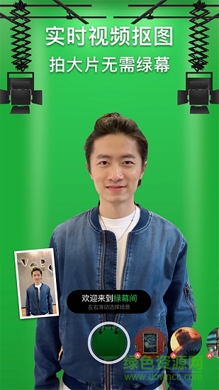 綠幕俠app v1.0.5 安卓版 0