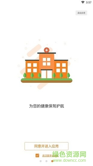 武漢醫(yī)學(xué)會(huì) v1.0.2 安卓版 0