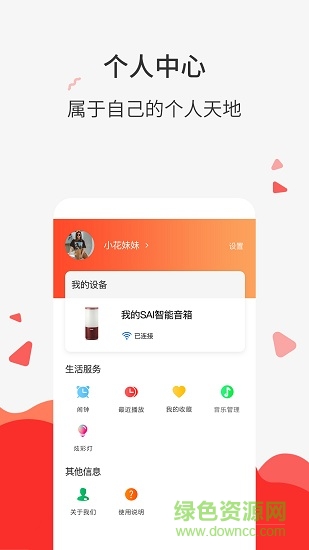 聲智小易 v1.3.10.12 安卓版 2