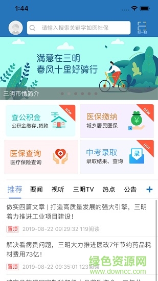 e三明服務(wù)平臺app v10.0.0 安卓版 0