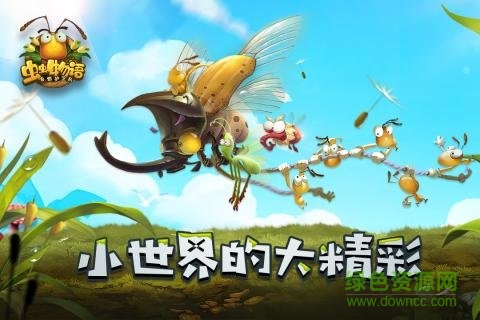 蟲(chóng)蟲(chóng)物語(yǔ)百度最新版 v1.4.51 安卓版 3