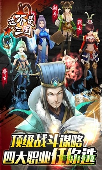 這不是三國最新版本 v1.0.0 安卓版 0
