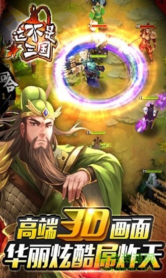 這不是三國最新版本 v1.0.0 安卓版 1