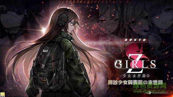 少女末世錄 v1.300.250 安卓版 1