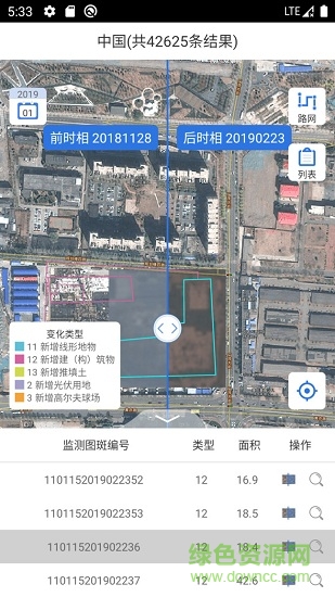 陸地衛(wèi)星遙感云 v1.0 安卓版 3