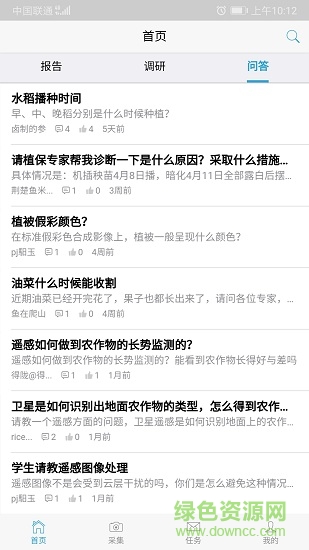 珈和遙感 v1.0.1 安卓版 2