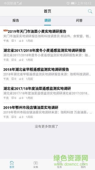 珈和遙感 v1.0.1 安卓版 3