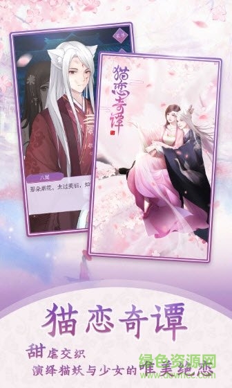 貓戀奇譚官方手游 v1.7.8.3 安卓版 1