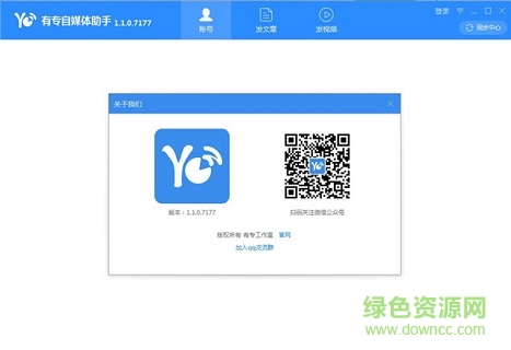 有專自媒體助手下載