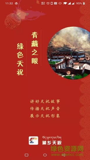 藏鄉(xiāng)天祝 v3.3.4 最新版 0