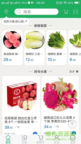 森林八戒生鲜 v1.1 安卓版0