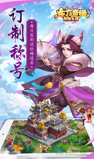 東方奇緣西游續(xù)篇 v1.3.3 安卓版 0