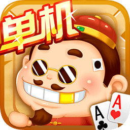 單機(jī)斗地主經(jīng)典版