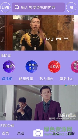 找明星 v1.0.1 安卓版 0