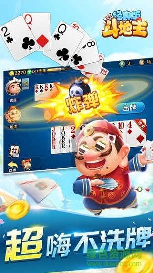 免費(fèi)的斗地主經(jīng)典版 v6.1.0 0