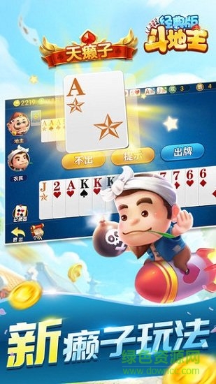 免費(fèi)的斗地主經(jīng)典版 v6.1.0 1