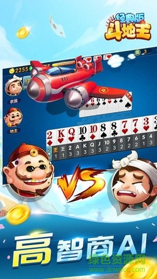 免費(fèi)的斗地主經(jīng)典版 v6.1.0 2