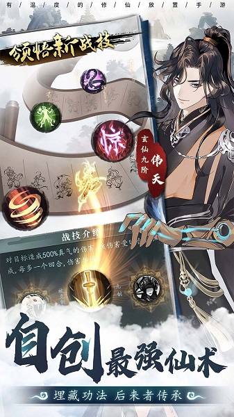 以仙之名官方版 v0.8.0.43 安卓版 0