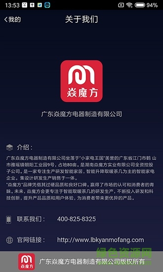 焱魔方(電暖桌遙控軟件) v1.1.2 安卓版 0