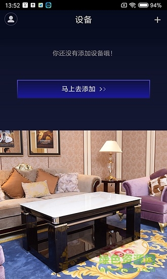 焱魔方(電暖桌遙控軟件) v1.1.2 安卓版 1