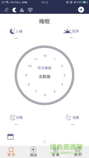 readsport運動監(jiān)測 v2.70.18.26 安卓版 1