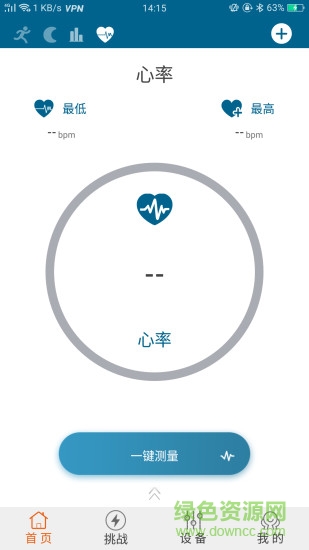 readsport運動監(jiān)測 v2.70.18.26 安卓版 3
