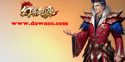 幻獸起源有幾個版本?幻獸起源游戲大全-幻獸起源手機(jī)版