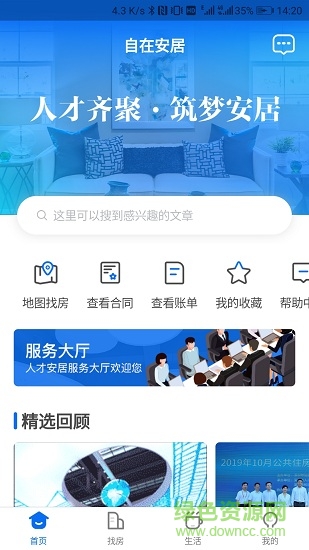 自在安居安卓版 自在安居手机版