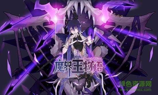 魔界王物語(yǔ) v1.1.8 安卓版 1