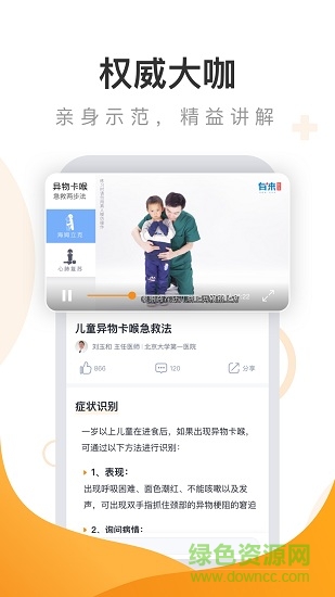 口袋急救 口袋急救安卓版