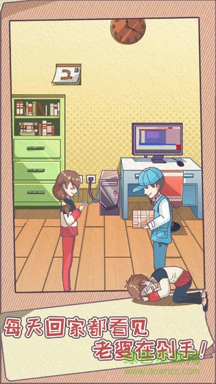 敗家老婆拯救計劃免費下載