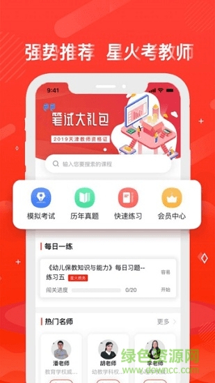 星火教师 v1.0.27 安卓版0