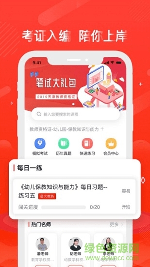 星火教师 v1.0.27 安卓版1