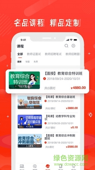 星火教师 v1.0.27 安卓版2