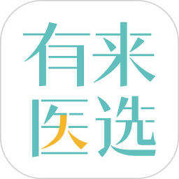 有來(lái)醫(yī)選(電動(dòng)牙刷軟件)