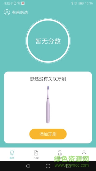 有來醫(yī)選(電動(dòng)牙刷軟件) v1.0.0 安卓版 0