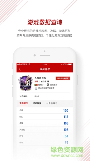 騰訊體育鵝 v0.0.3 安卓版 0
