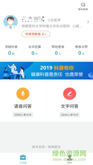 院內(nèi)科普 v1.0.1 安卓版 0