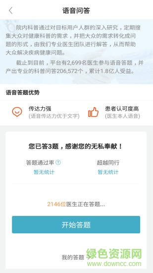 院內(nèi)科普安卓版 院內(nèi)科普手機(jī)版