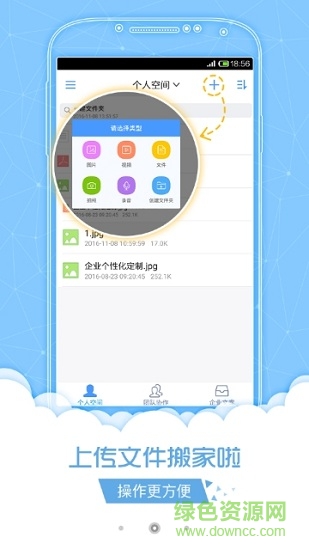 彩訊云盤手機版 v5.0.2 安卓版 1
