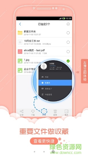 彩訊云盤手機版 v5.0.2 安卓版 0