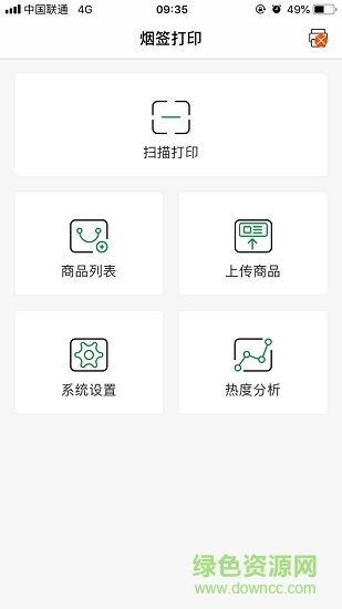 煙簽打印 v1.4.1 安卓版 0
