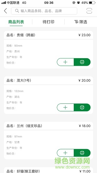 煙簽打印手機(jī)版