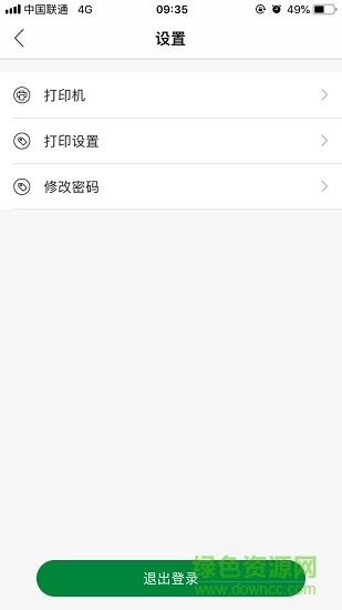 煙簽打印 v1.4.1 安卓版 2